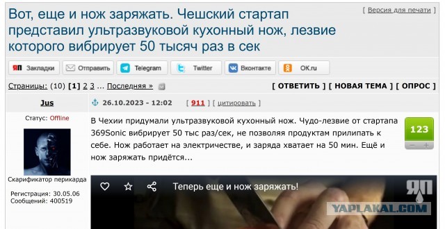Ультразвуковой шеф-нож