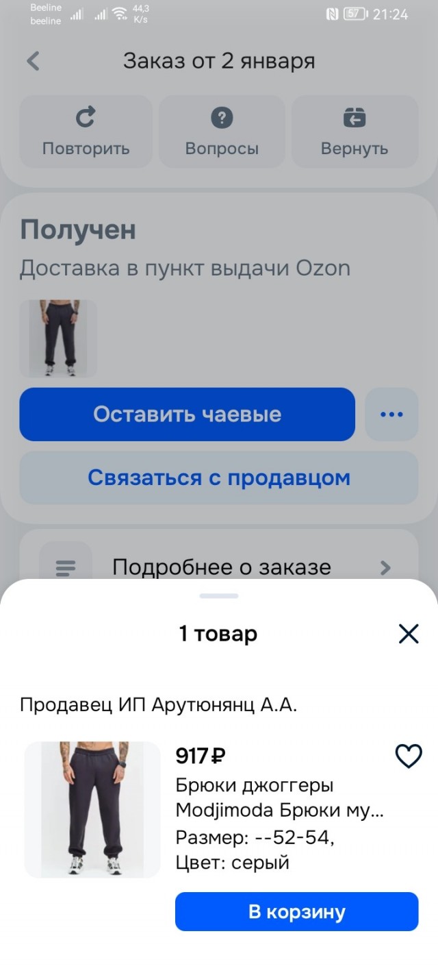 Какая самая дорогая ваша покупка в этом году на маркетплейсах