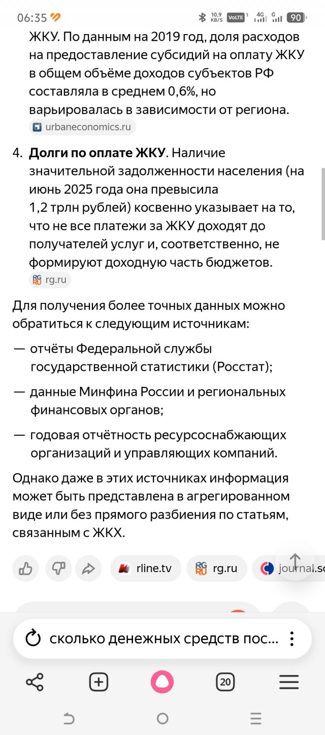 Куда уходят наши платежи по ЖКХ?