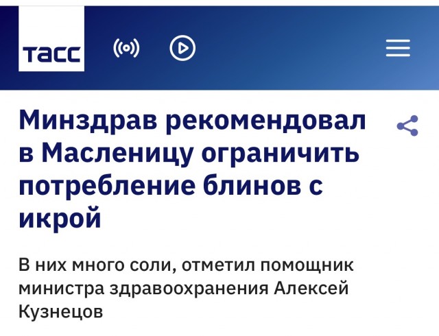 Минздрав рекомендует…