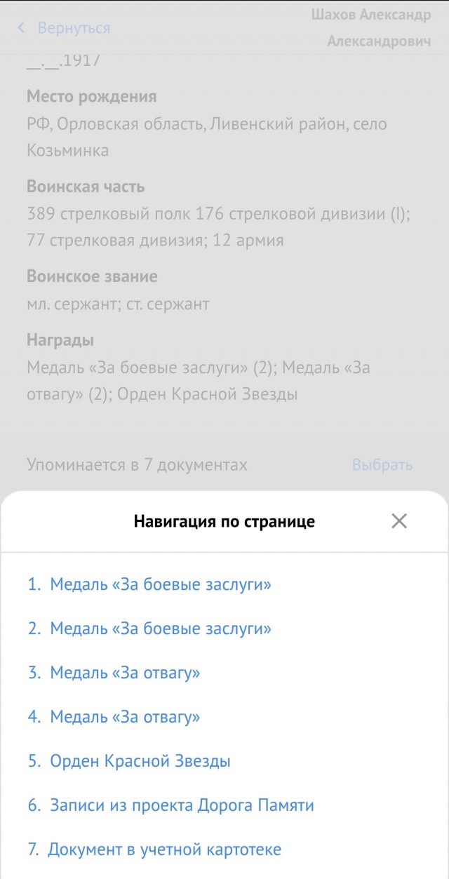 Старший сержант Шахов Александр Александрович