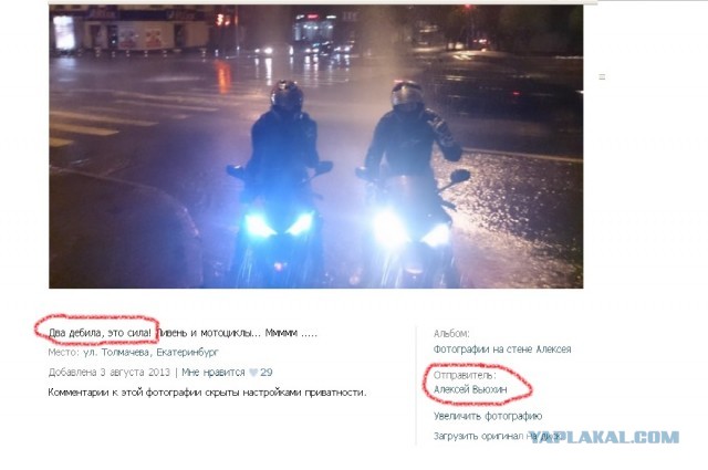 Продолжение вчерашней истории с байкером и