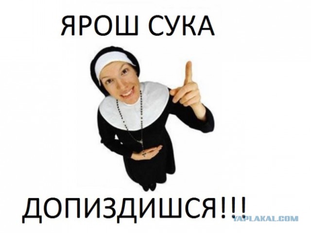 Срочное обращение Яроша