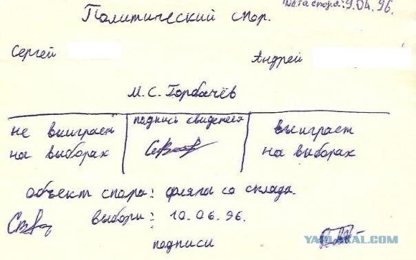 Должок аж с 90-х