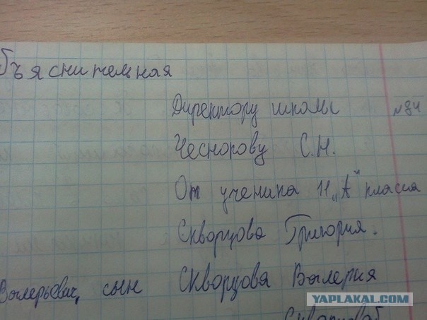 Объяснительная