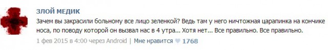 Истории от врачей 20