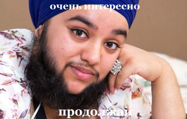 Просчай борода