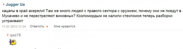 Банду геть! кричали они