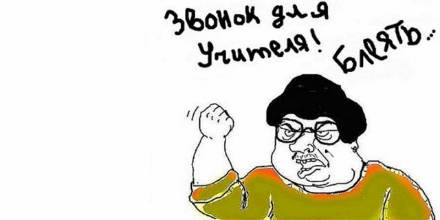 Будь мужиком. Return.