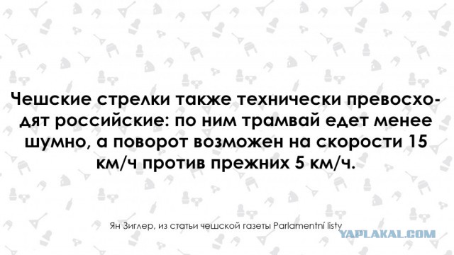 "Отсталую Россию могут восхвалять только дураки". Чех о России