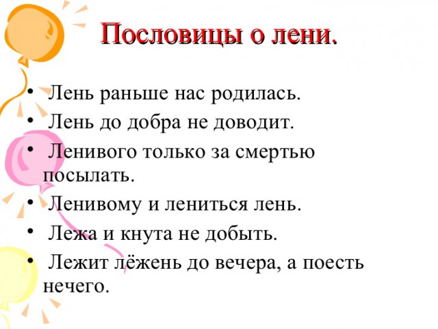 15 самых правдивых историй из жизни настоящих лентяев!
