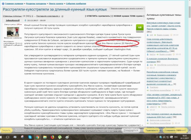 Расстреляли за длинный язык