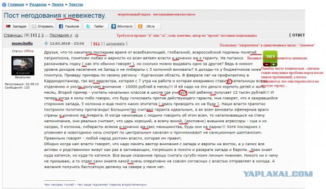 Пост негодования к невежеству.