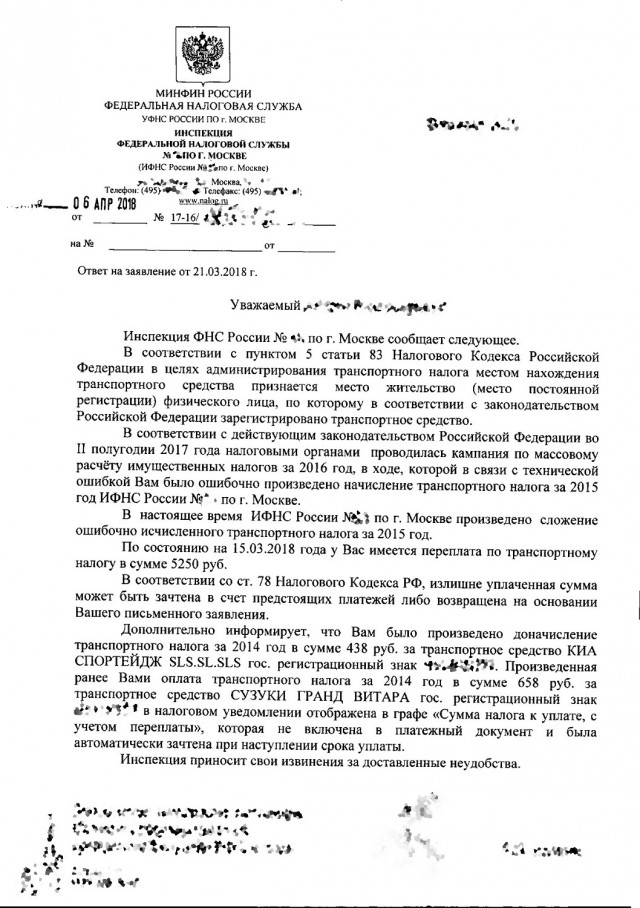 Как я попытался НЕ оплачивать ПОВТОРНО налоги и что из этого вышло