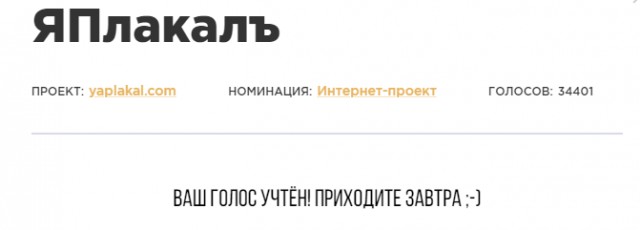 ЯП на Премии Рунета 2018!