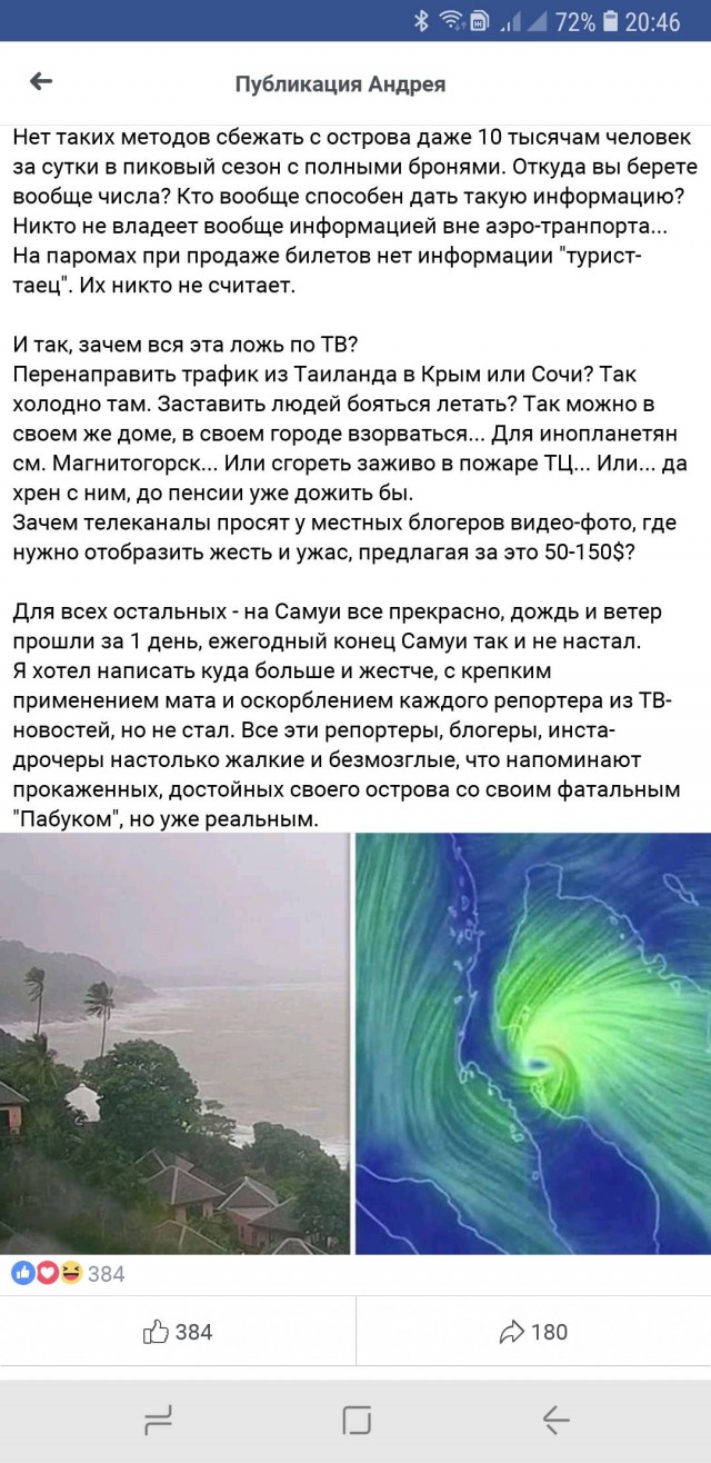 Российские туристы отказались покидать окруженный штормом Таиланд