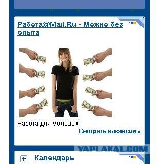 Рекламисты Мейл Ру жгут!