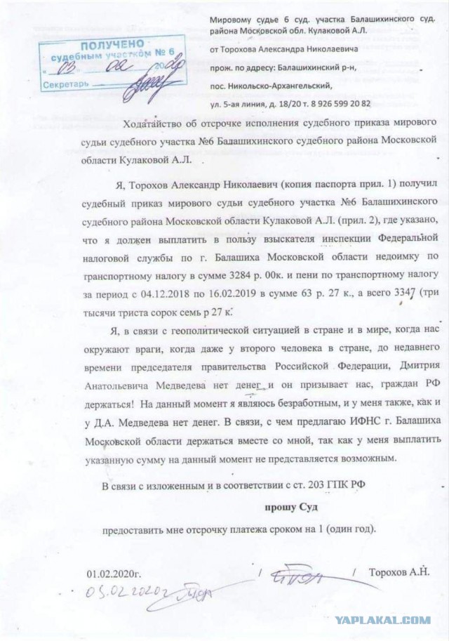 Житель Балашихи призвал налоговую «держаться», так как у него нет денег