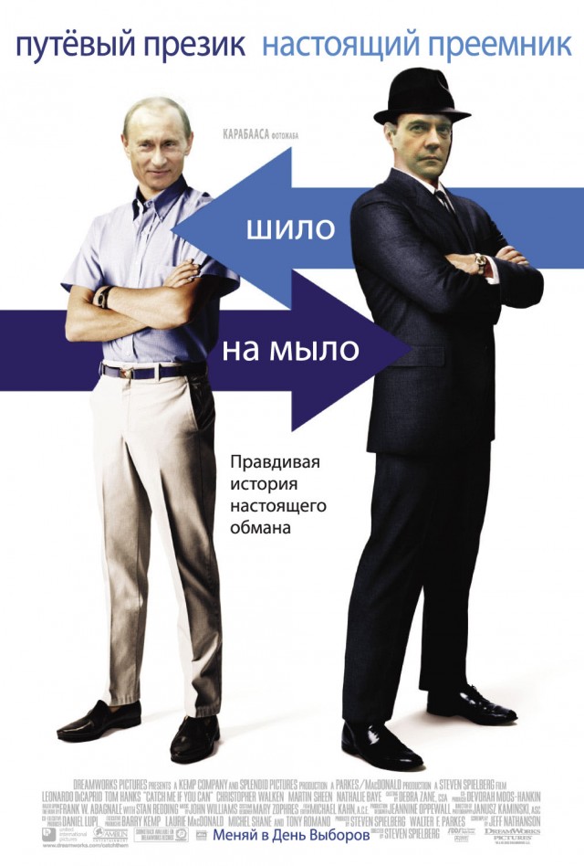 Фотожаба: Дмитрий Медведев