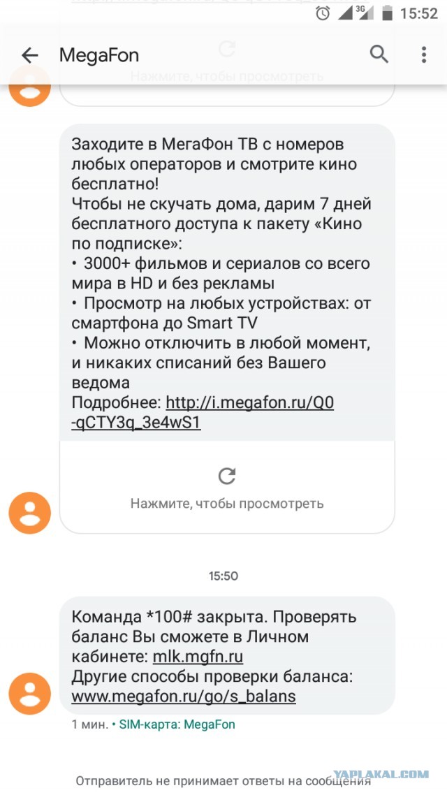 Мегафонь закрыл команду проверки баланса
