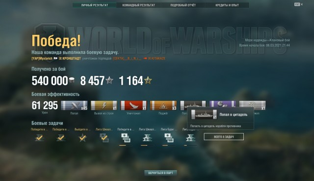 World of Warships - 9