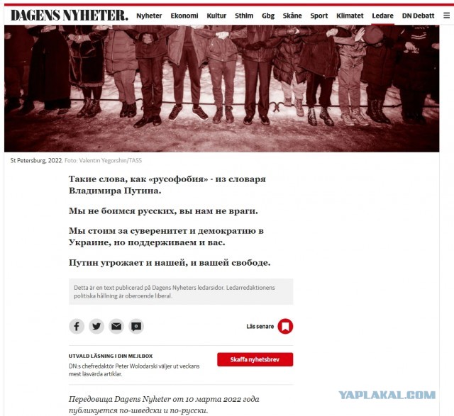 Ведущая шведская газета Dagens Nyheter вышла с первой полосой на русском