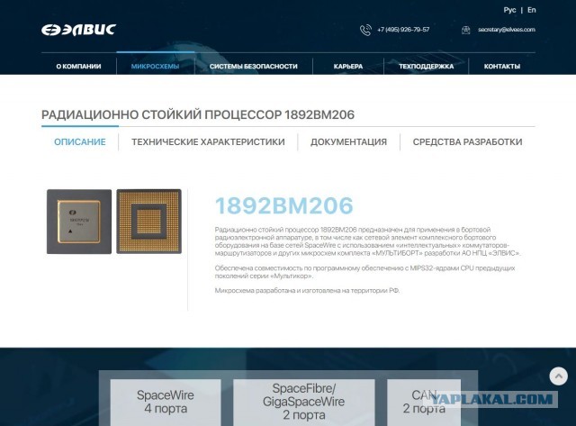 Минпромторг намерен взыскать более 500 млн руб. с разработчика процессоров «Скиф»