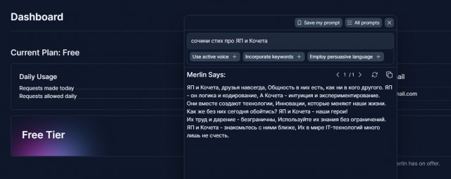 Плагин Merlin для общения с ChatGPT