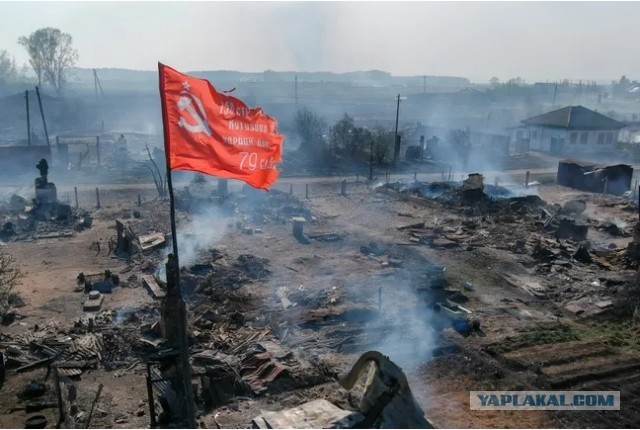 В Курганской области из-за пожаров погибли 19 человек. В самом пострадавшем селе к 9 Мая установили знамя Победы —на пепелище.