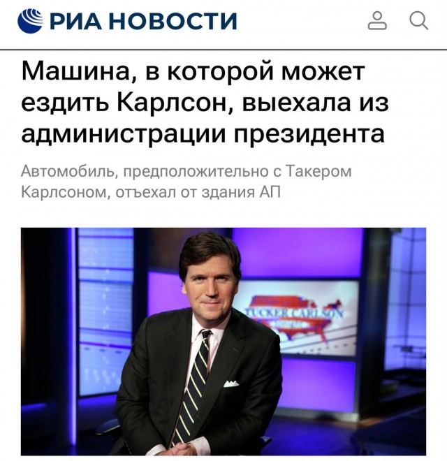 Такер Карлсон взял интервью у Путина, — Newsweek