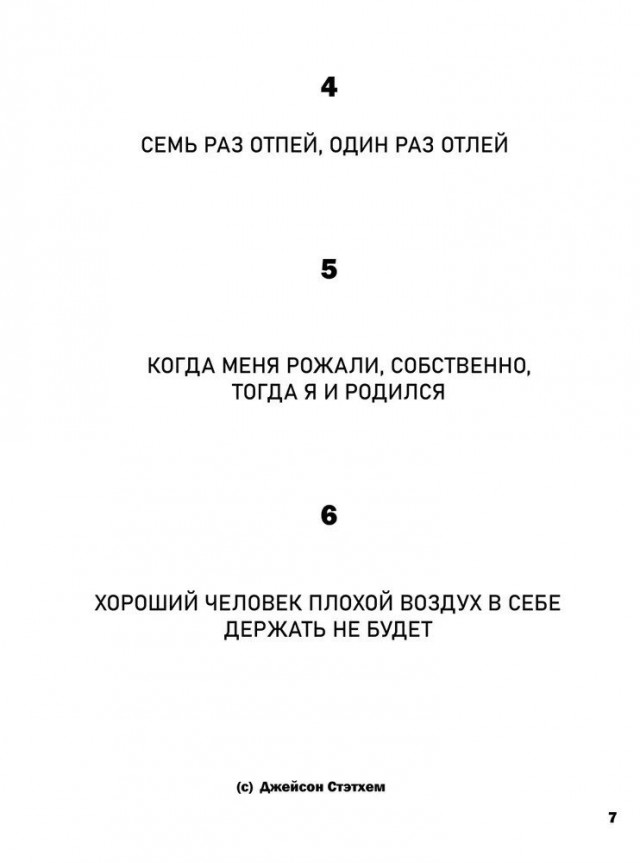 На Ozon появился бестселлер с жизнеными цитатами Джейсона Стейтема.