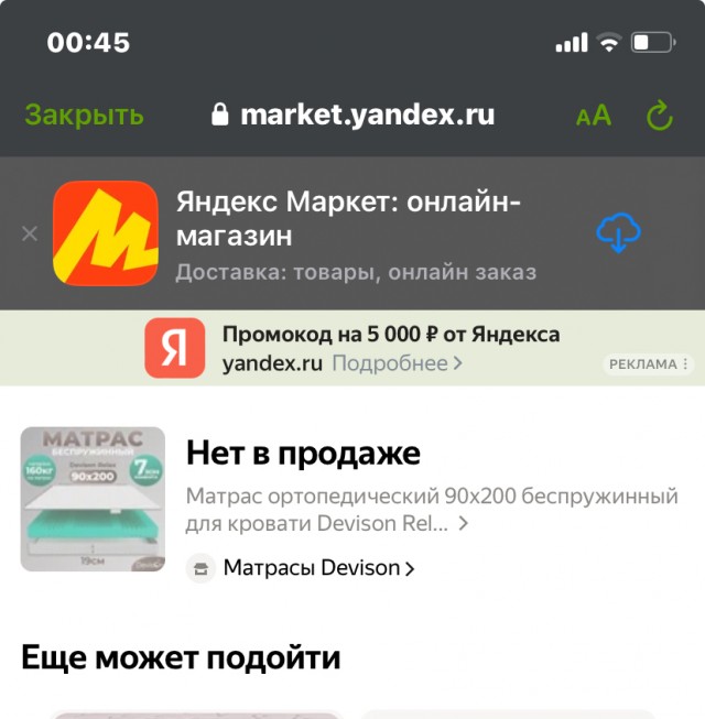 Доблестный Яндекс маркет⁠⁠