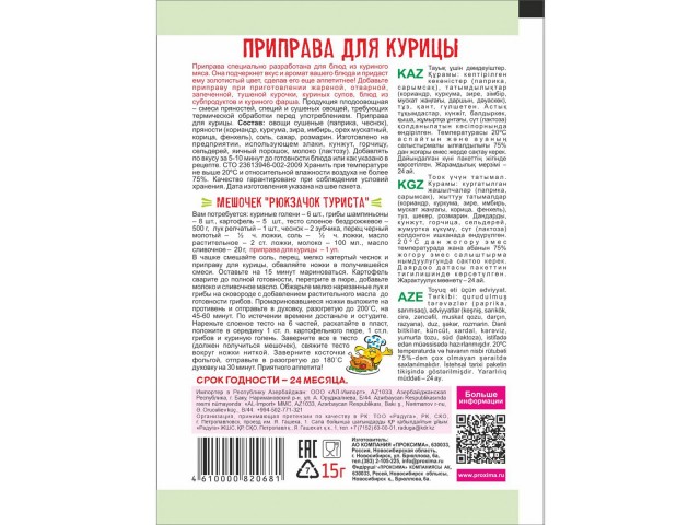 Приправыч против маркировки "Честный знак"