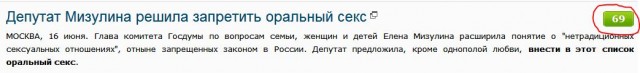 Депутат Мизулина решила запретить оральный секс