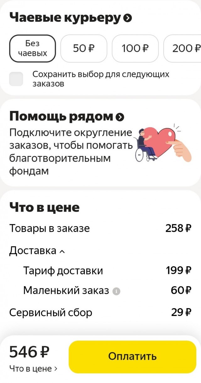 Сервис "Топливо" от Т-банка... комиссия!