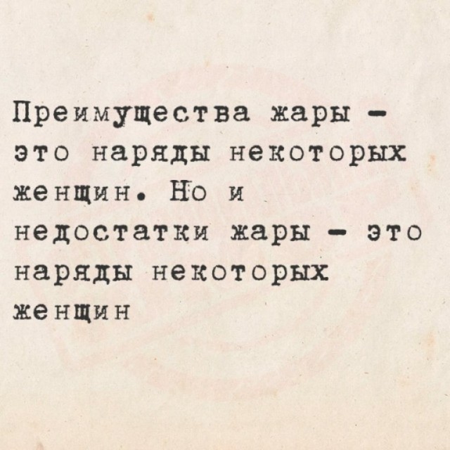 Летнее