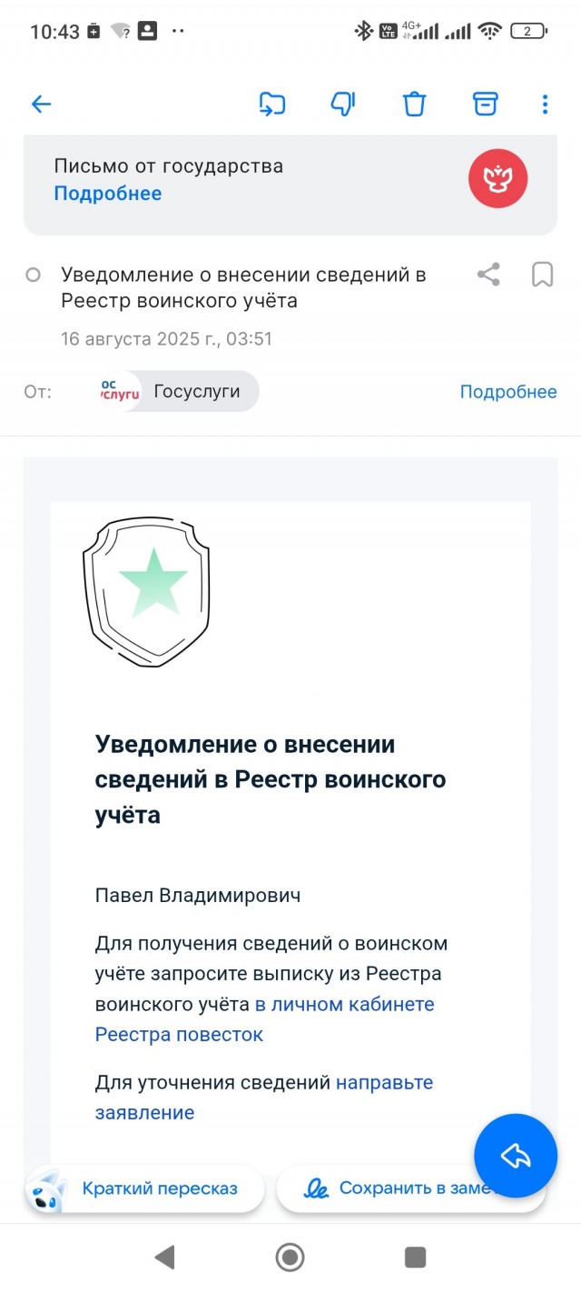 Письмо от Госуслуг