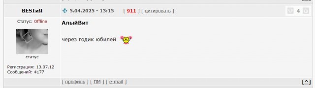 АлыйВит RIP