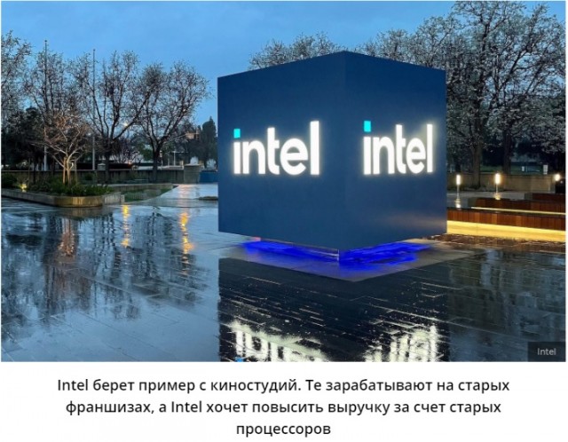 Intel: Не покупают новые процессоры? Взвинтим цены на старые