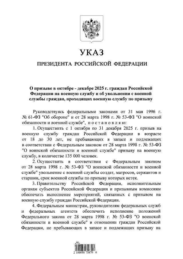 Владимир Путин подписал указ об осеннем призыве.
