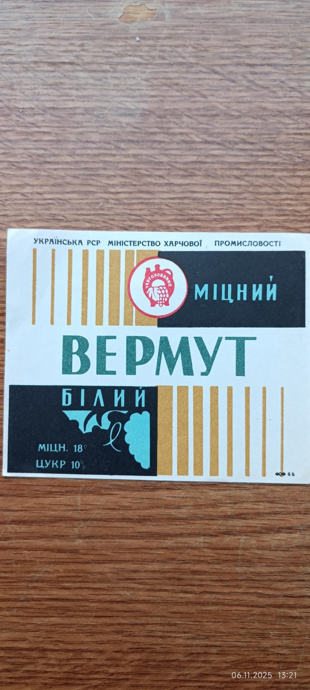 Этикетки вин периода СССР