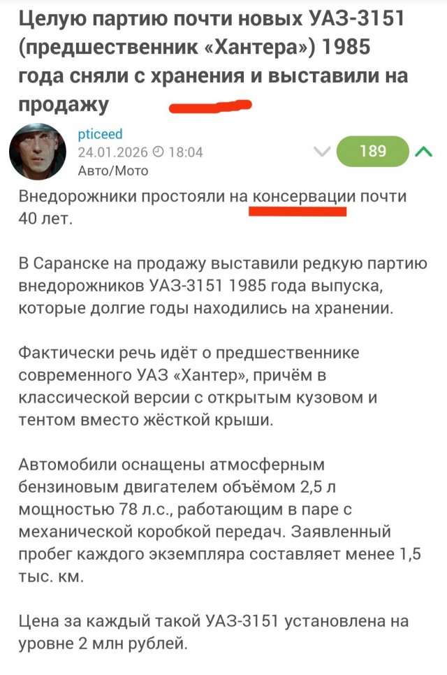 Целую партию почти новых УАЗ-3151 (предшественник «Хантера») 1985 года сняли с хранения и выставили на продажу