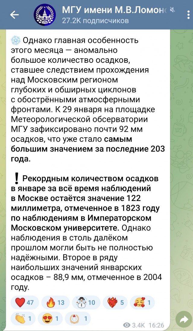 Январь-2026 досрочно стал самым снежным в Москве за два с лишним века