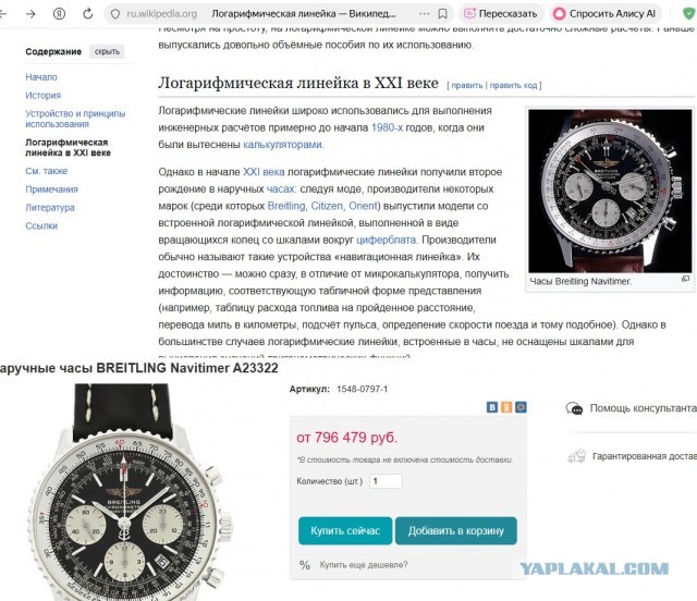 Эмулятор логарифмической линейки