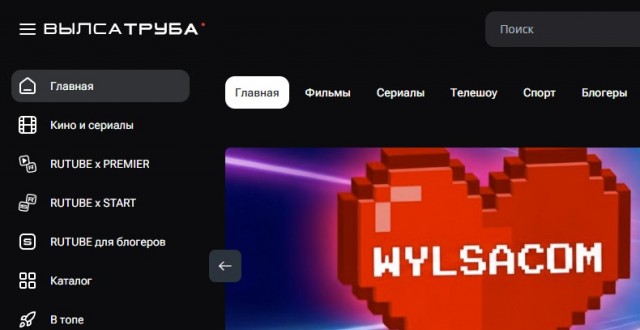 Rutube сменил имя?