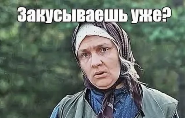 Я так и не понял. Вы чего такие злые