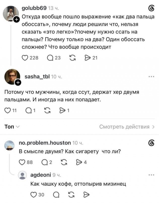Как два пальца