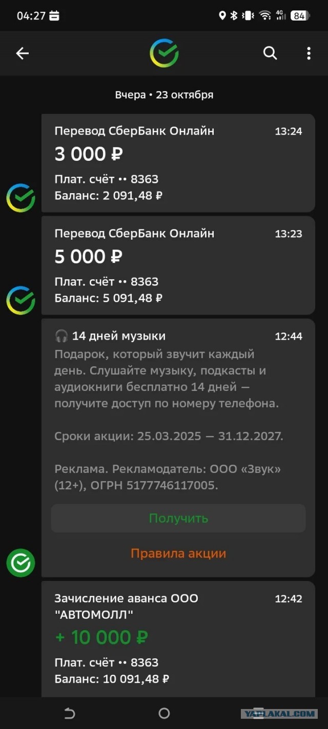 Достучаться до небес.
