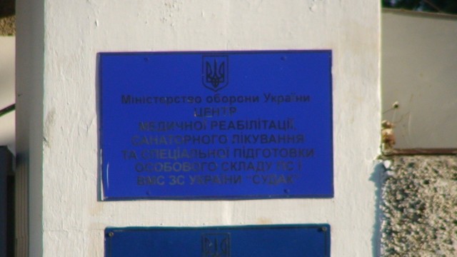 Судак