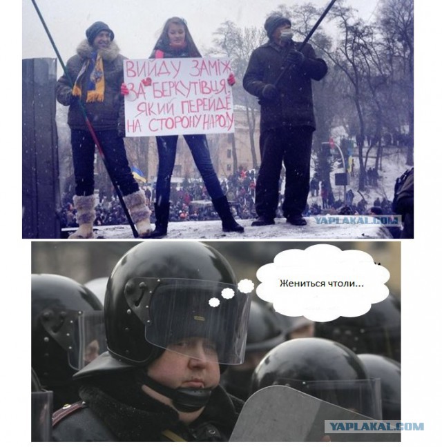 Выйду замуж за "беркутовца"